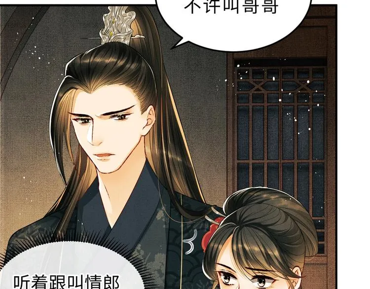第12话 坐我怀里一起看 第18页