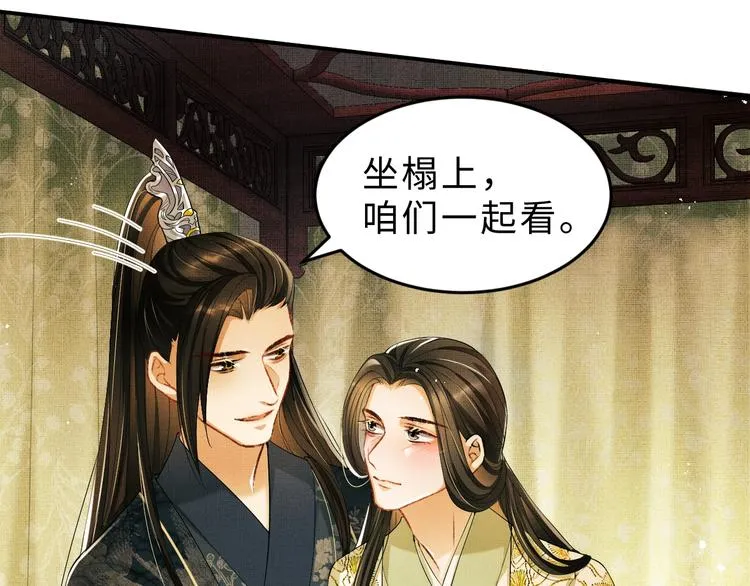 第12话 坐我怀里一起看 第45页