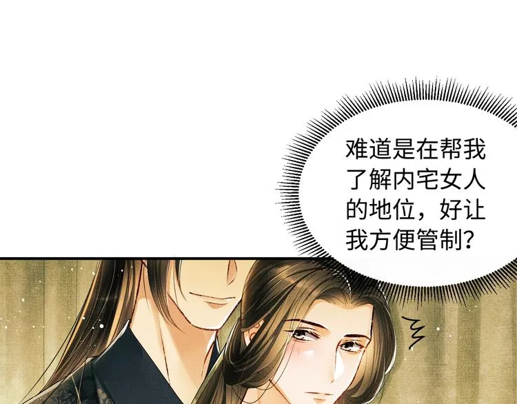 第12话 坐我怀里一起看 第57页