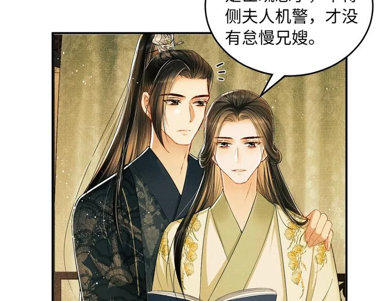 第12话 坐我怀里一起看 第59页