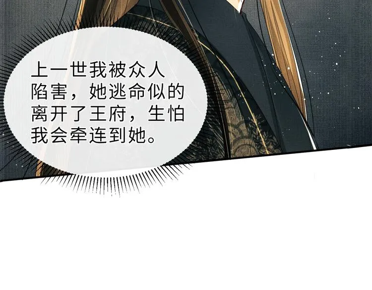 第12话 坐我怀里一起看 第68页