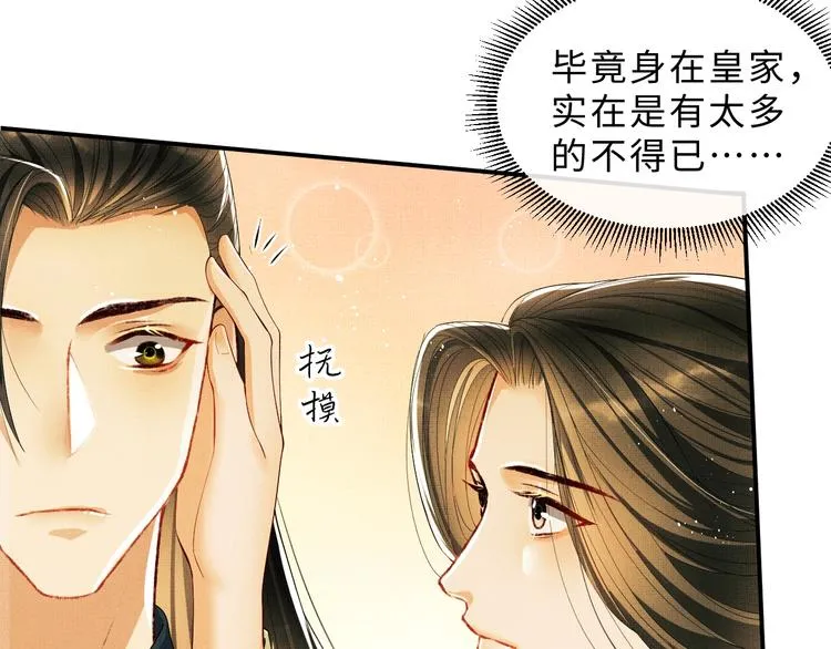 第12话 坐我怀里一起看 第71页
