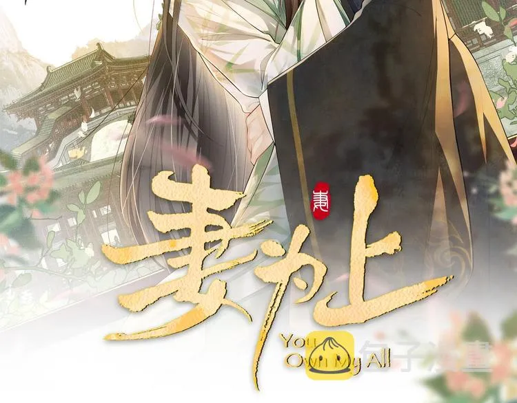 第13话 君清主动牵手！ 第2页