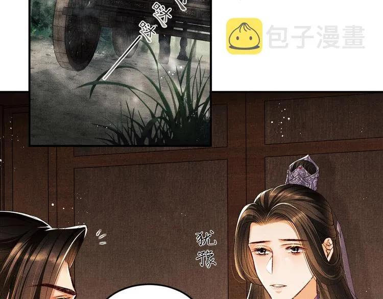第13话 君清主动牵手！ 第6页