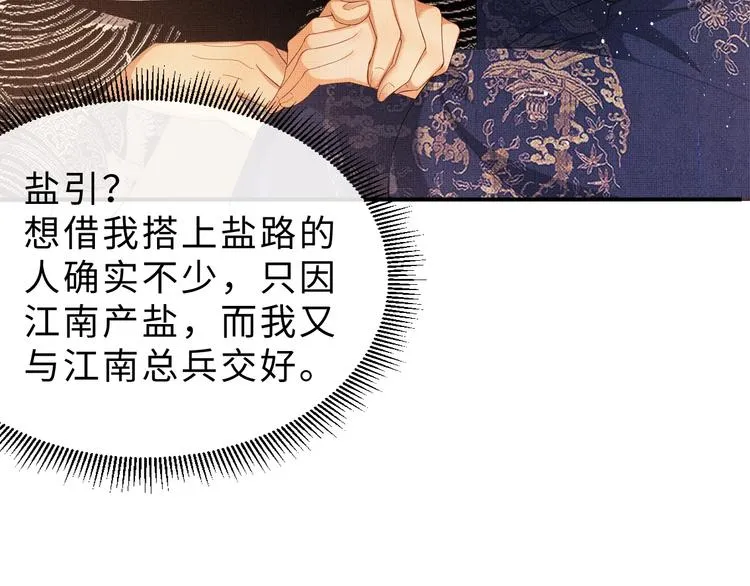 第13话 君清主动牵手！ 第15页