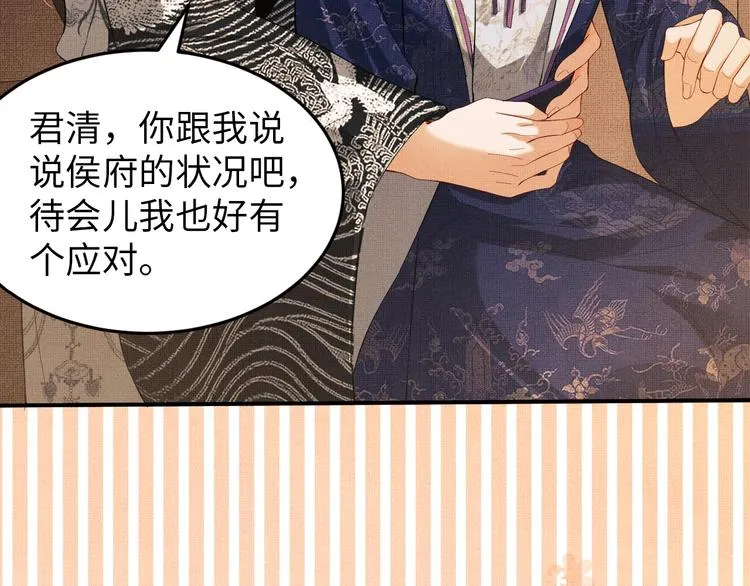 第13话 君清主动牵手！ 第28页