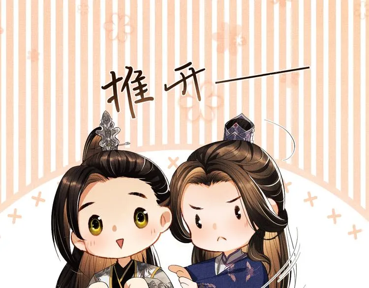 第13话 君清主动牵手！ 第29页