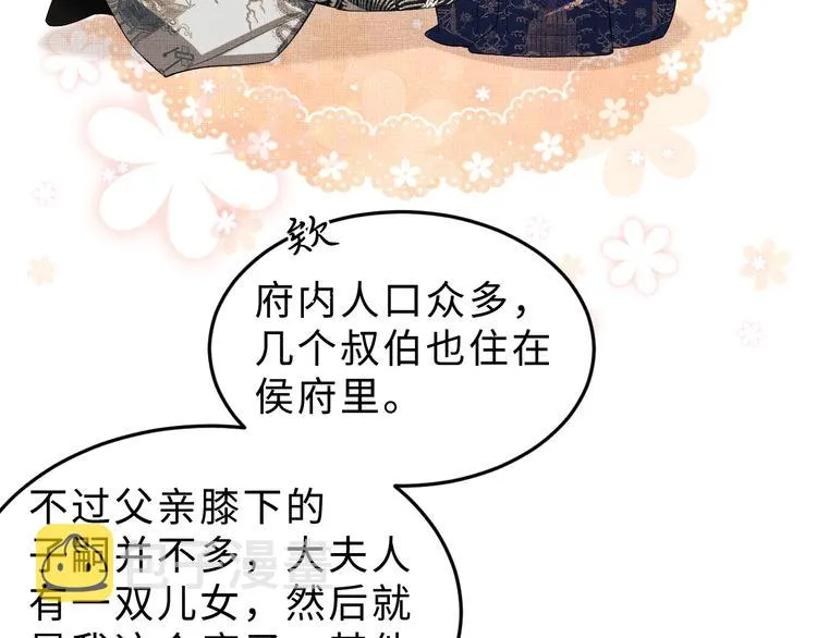第13话 君清主动牵手！ 第32页