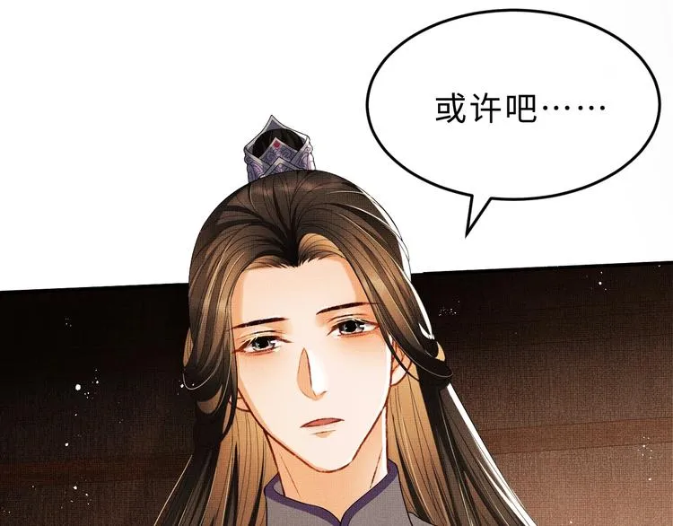 第13话 君清主动牵手！ 第37页