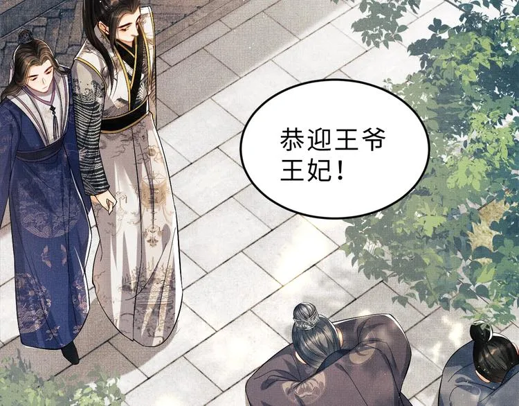 第13话 君清主动牵手！ 第53页