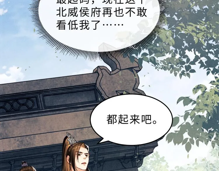 第13话 君清主动牵手！ 第63页