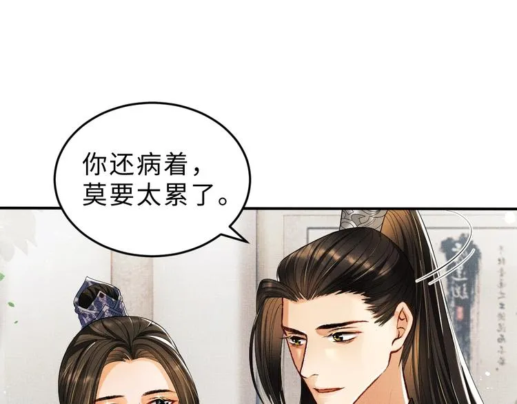 第13话 君清主动牵手！ 第76页
