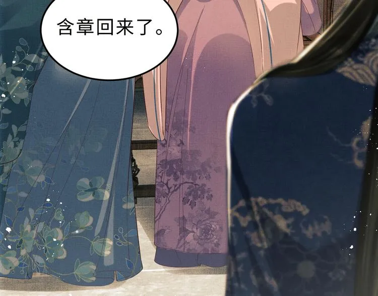 第13话 君清主动牵手！ 第87页