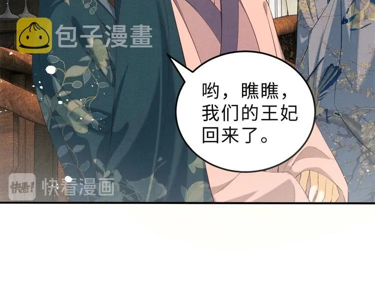第13话 君清主动牵手！ 第89页