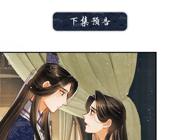 第13话 君清主动牵手！ 第93页