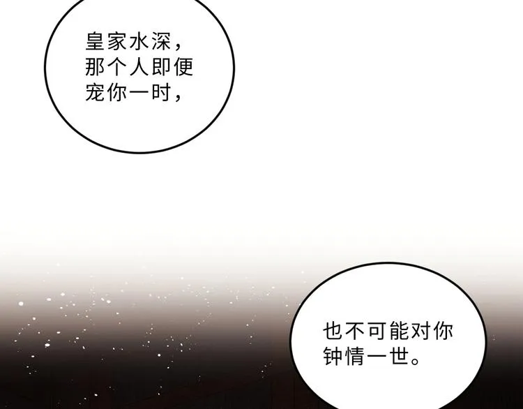 第13话 君清主动牵手！ 第95页