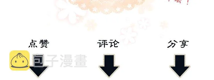 第13话 君清主动牵手！ 第102页