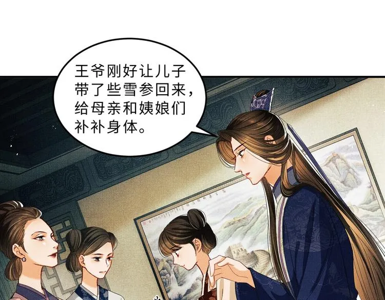第14话 君清好好听我的话！ 第19页