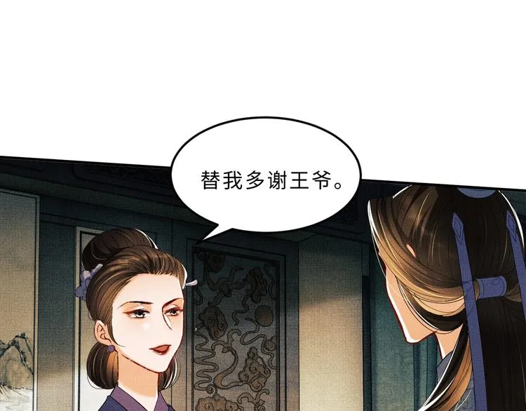第14话 君清好好听我的话！ 第21页