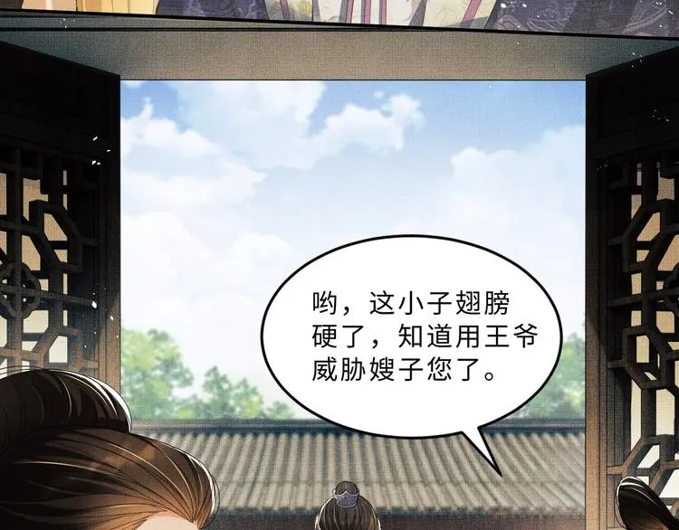 第14话 君清好好听我的话！ 第24页