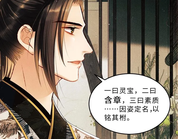 第14话 君清好好听我的话！ 第30页