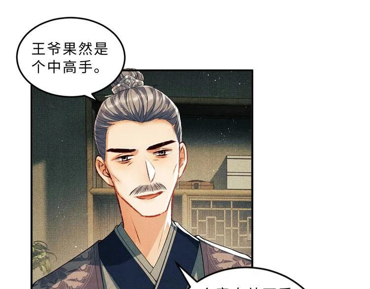 第14话 君清好好听我的话！ 第34页