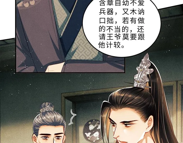 第14话 君清好好听我的话！ 第35页