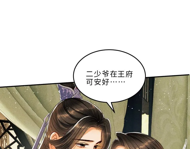 第14话 君清好好听我的话！ 第48页