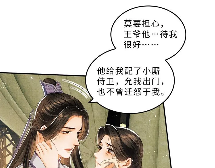 第14话 君清好好听我的话！ 第50页