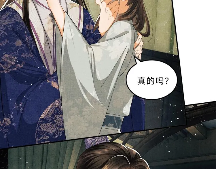 第14话 君清好好听我的话！ 第51页