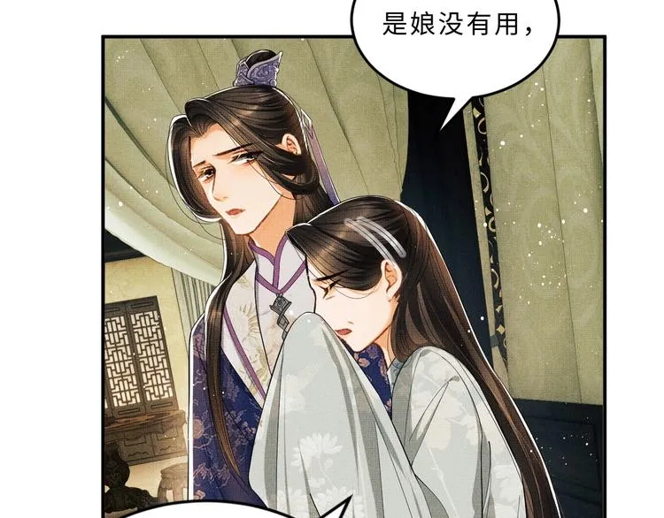 第14话 君清好好听我的话！ 第54页