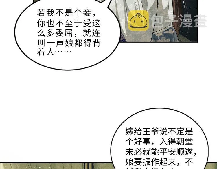 第14话 君清好好听我的话！ 第55页