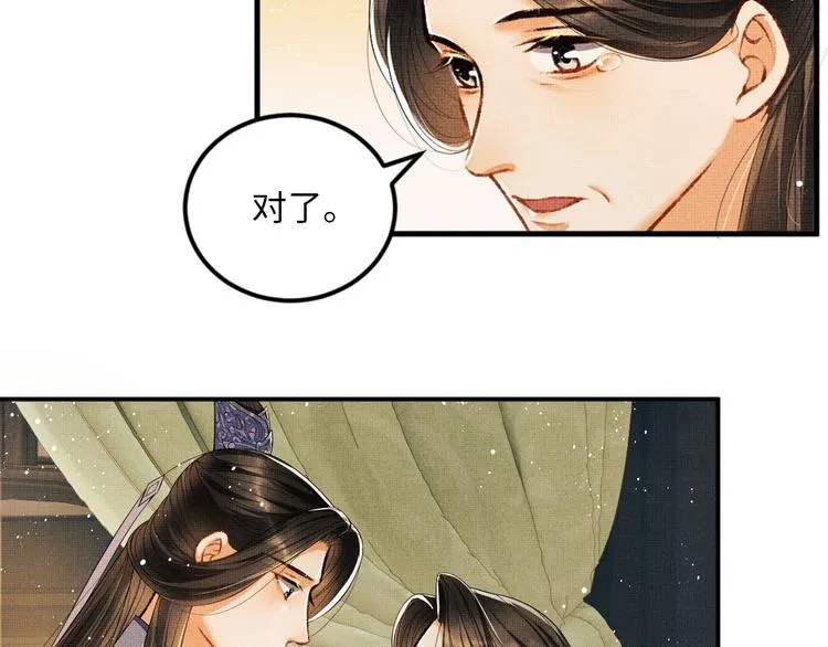 第14话 君清好好听我的话！ 第58页