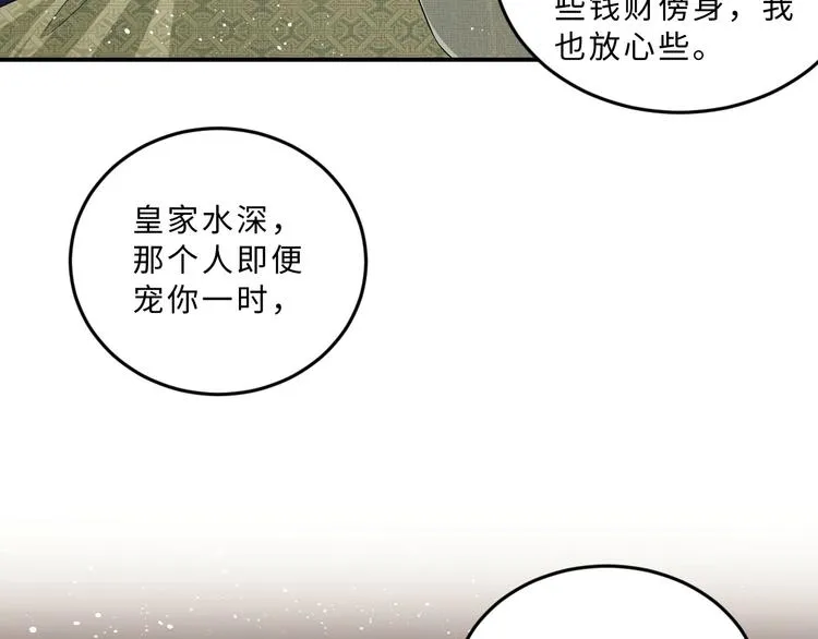 第14话 君清好好听我的话！ 第60页