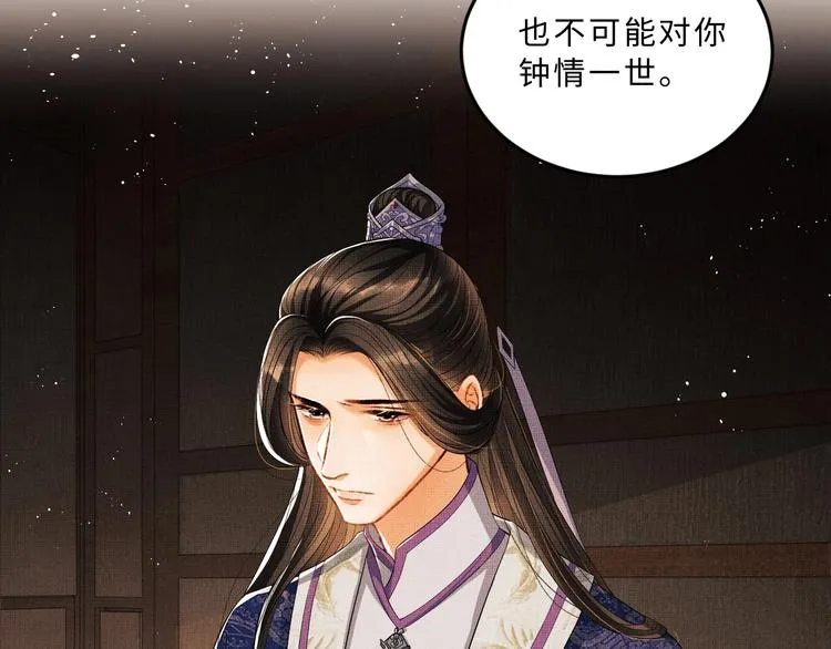 第14话 君清好好听我的话！ 第61页