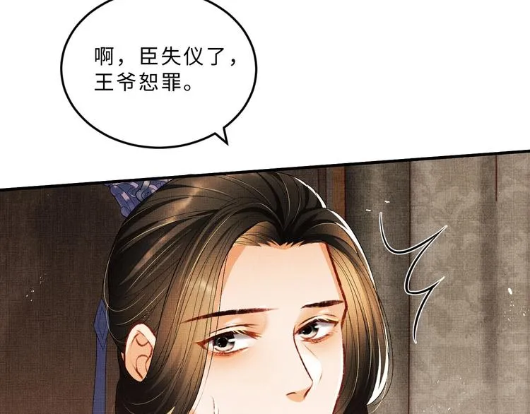 第14话 君清好好听我的话！ 第68页