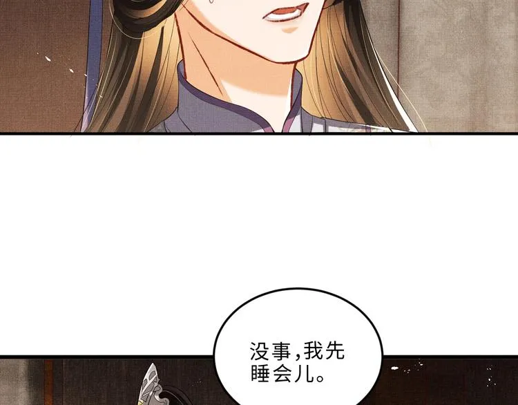 第14话 君清好好听我的话！ 第69页