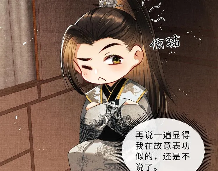 第14话 君清好好听我的话！ 第72页