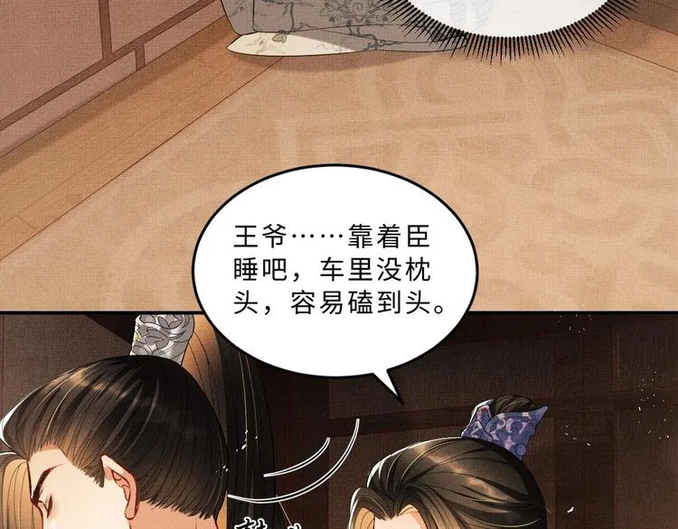 第14话 君清好好听我的话！ 第73页