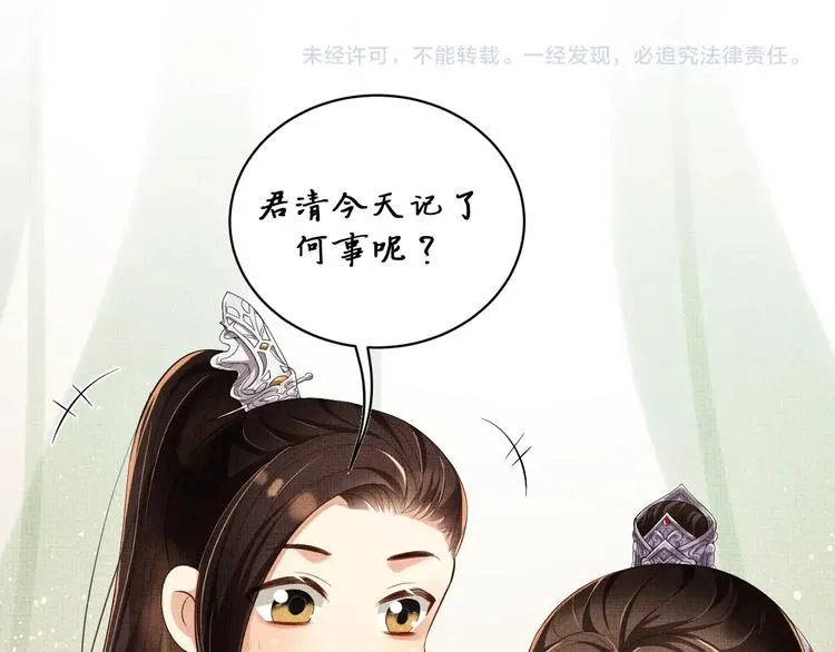 第14话 君清好好听我的话！ 第101页