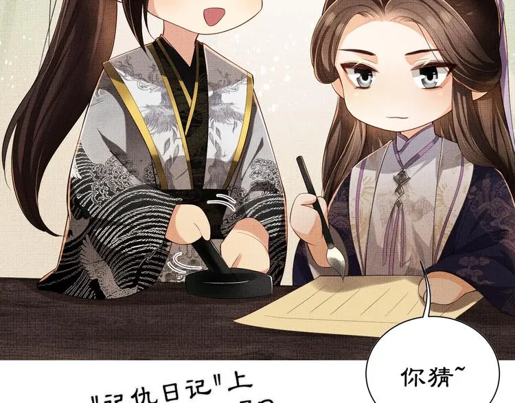 第14话 君清好好听我的话！ 第102页
