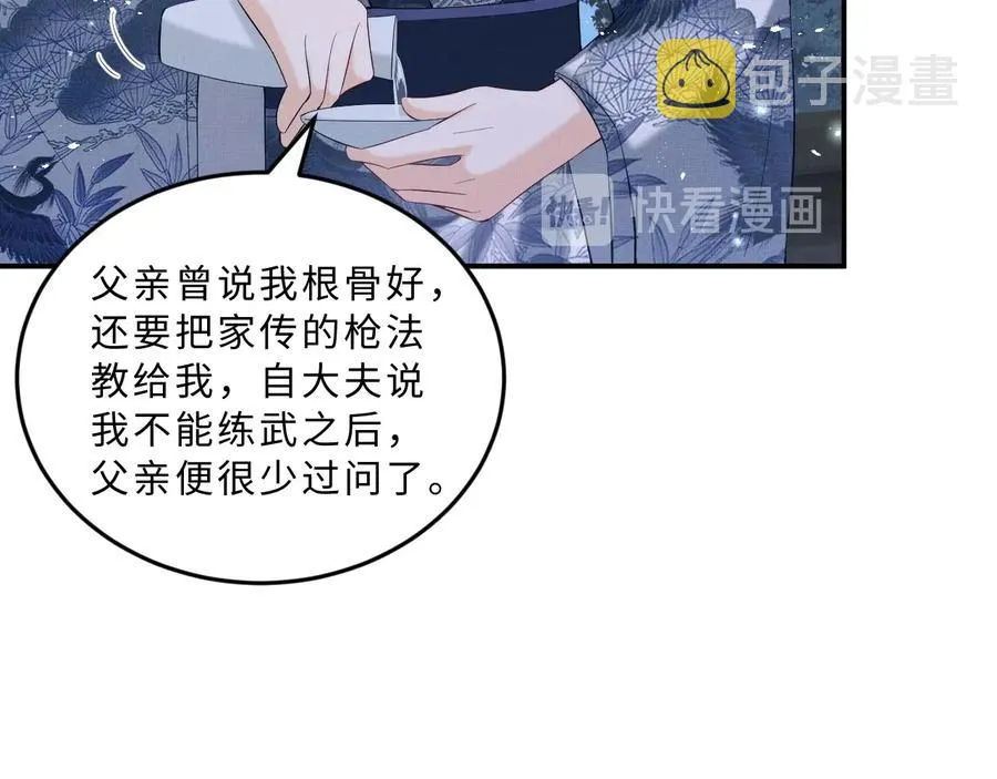 第17话 君清抱我啦~ 第3页