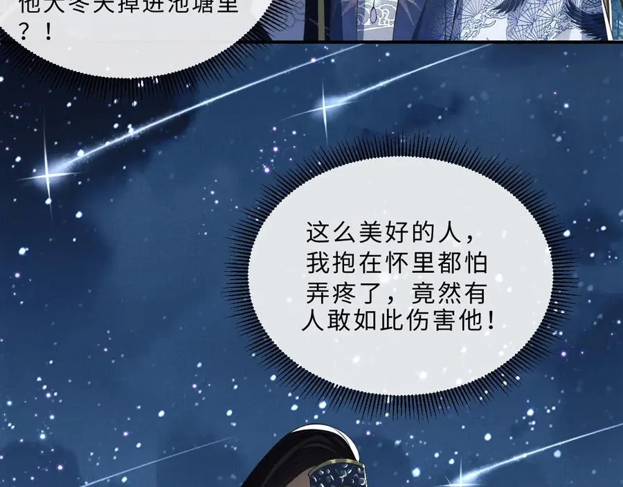 第17话 君清抱我啦~ 第24页