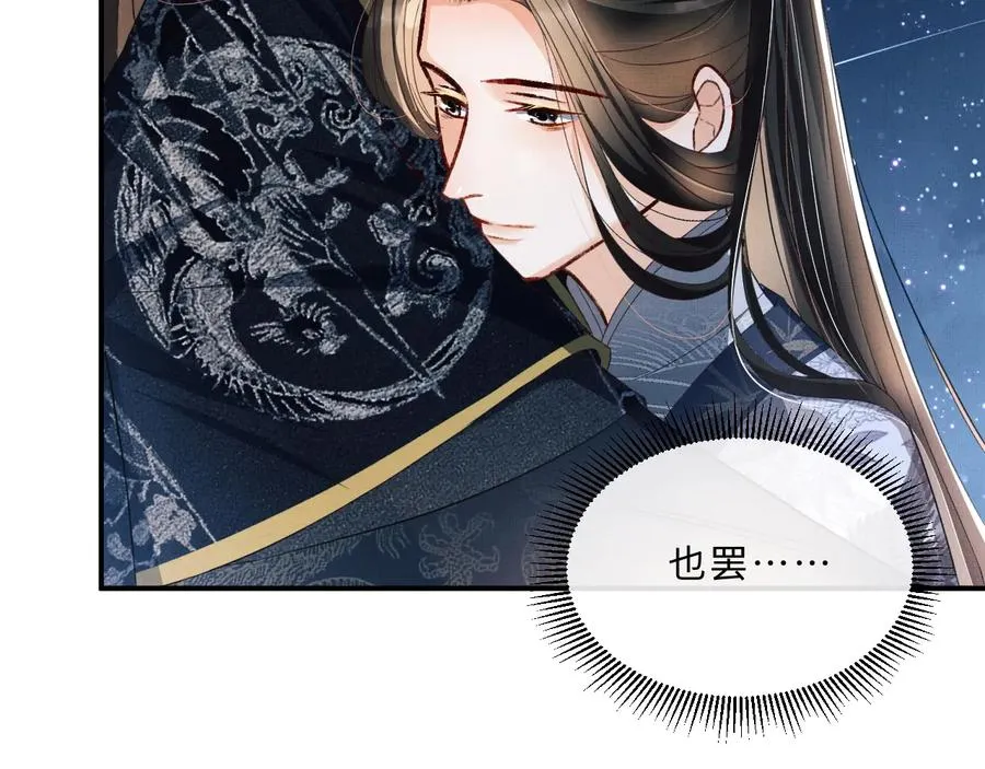 第17话 君清抱我啦~ 第33页