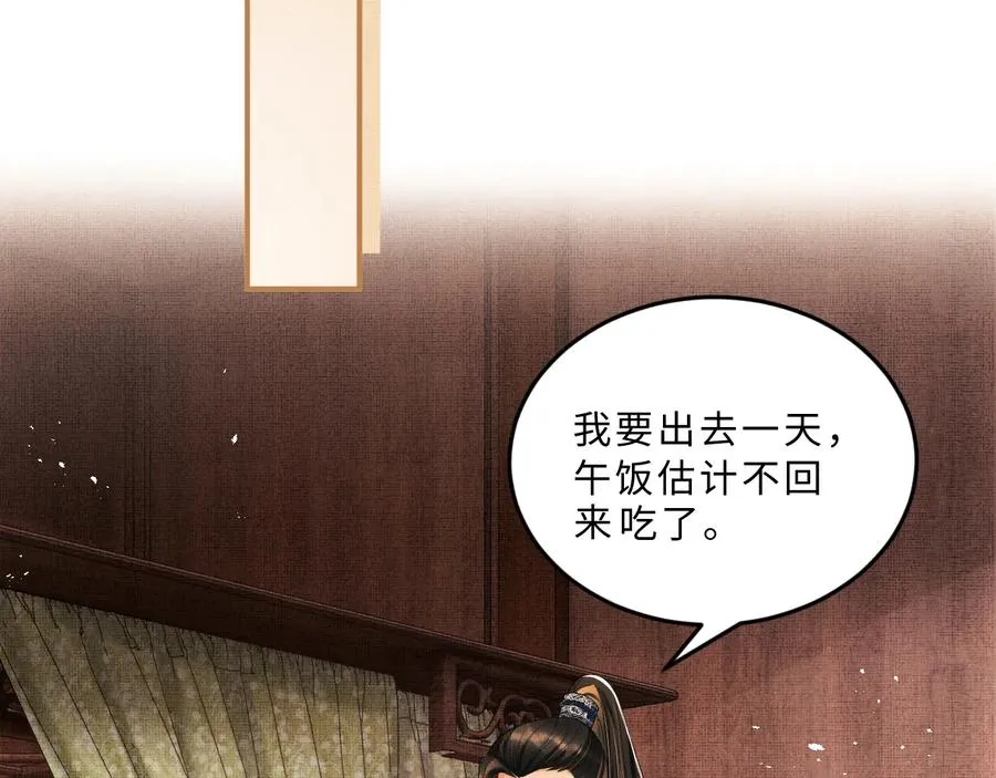 第17话 君清抱我啦~ 第39页