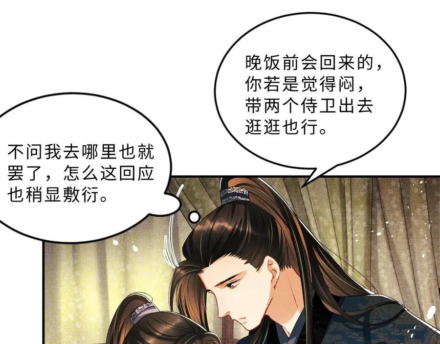 第17话 君清抱我啦~ 第42页