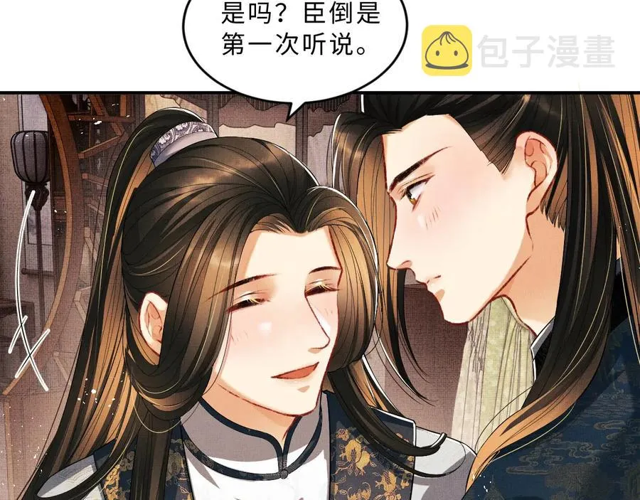 第17话 君清抱我啦~ 第46页
