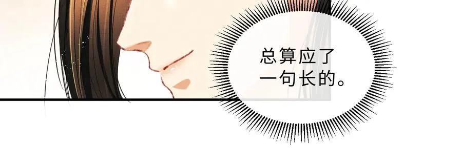 第17话 君清抱我啦~ 第48页