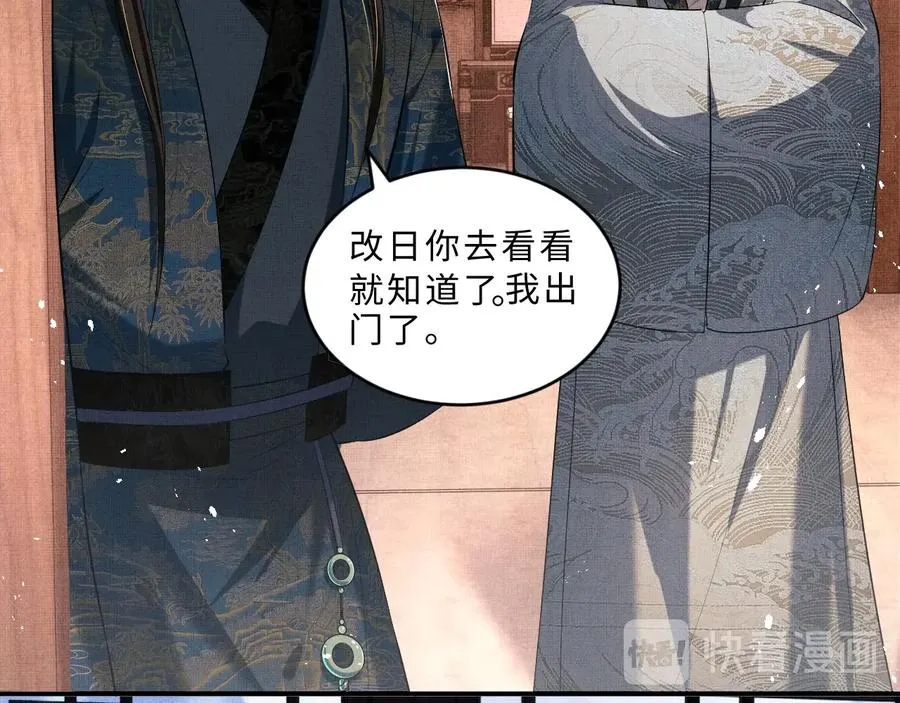 第17话 君清抱我啦~ 第50页