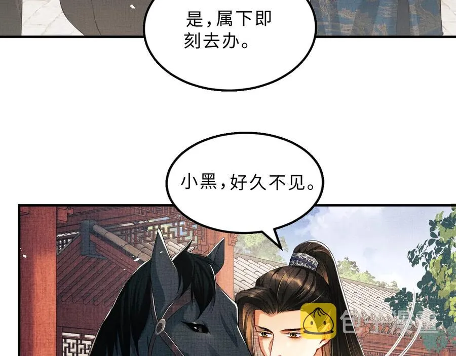 第17话 君清抱我啦~ 第58页